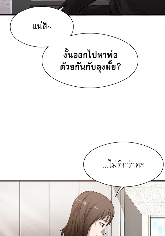 Surviving As a Fish - หน้า 21