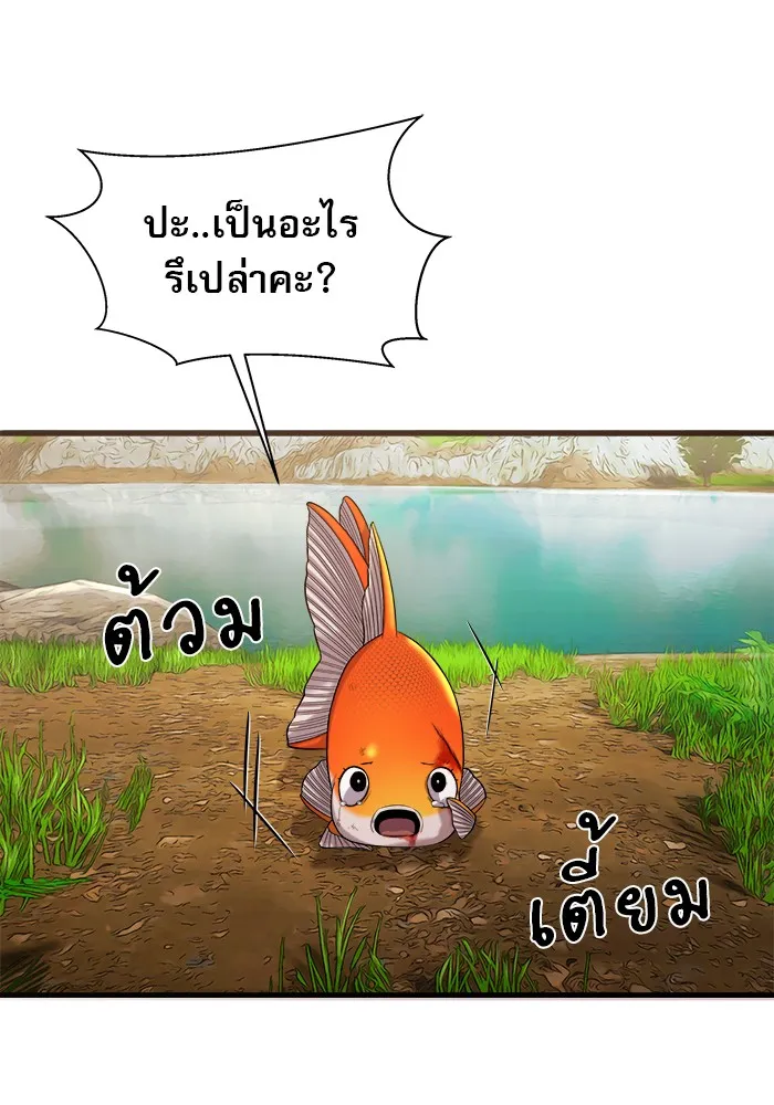 Surviving As a Fish - หน้า 37