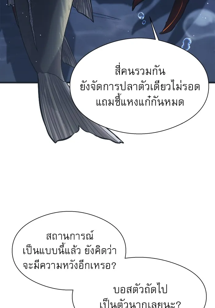 Surviving As a Fish - หน้า 28