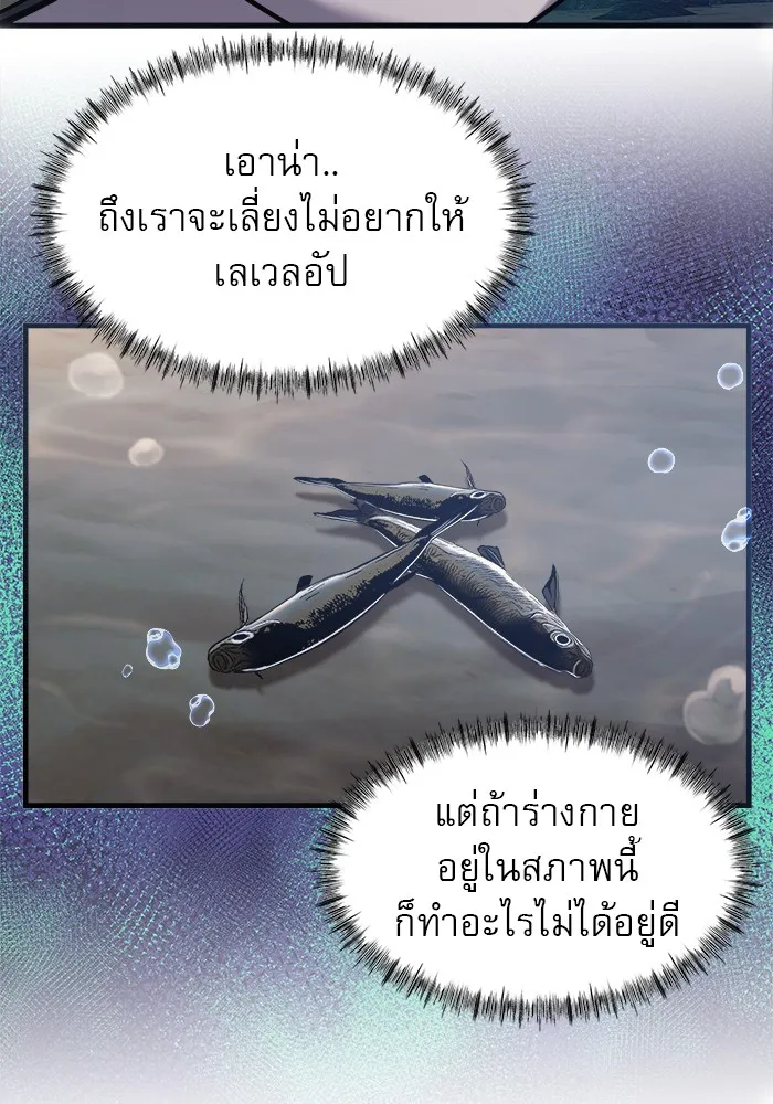 Surviving As a Fish - หน้า 98