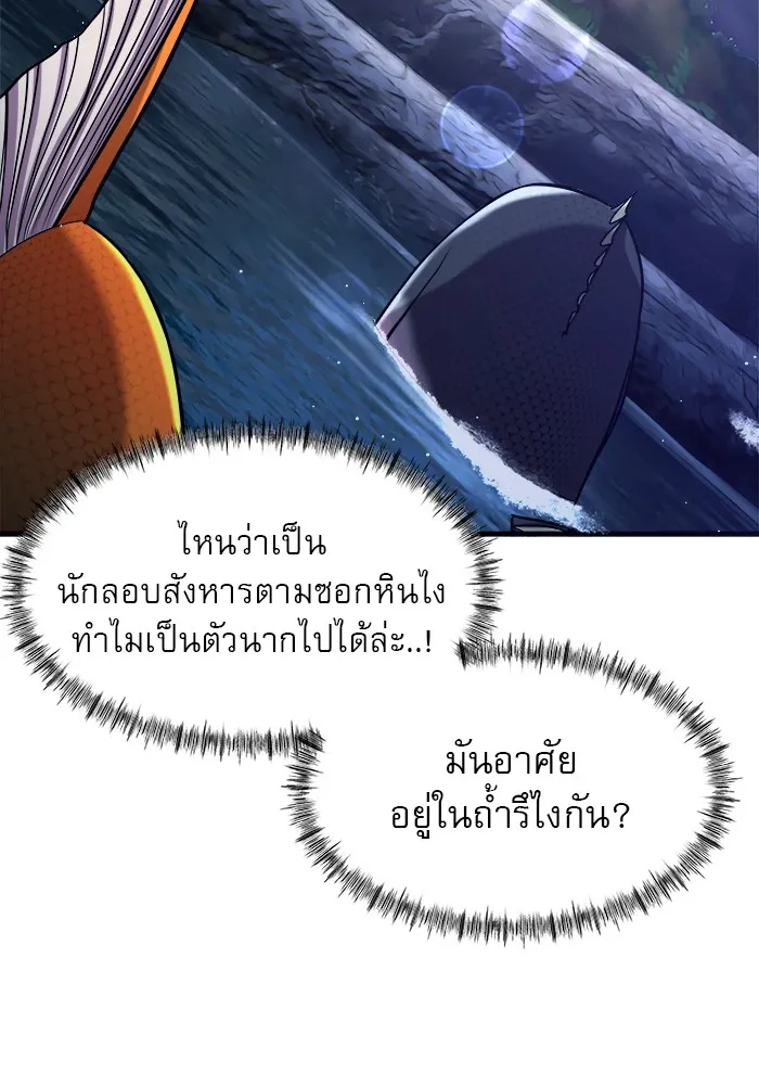 Surviving As a Fish - หน้า 52