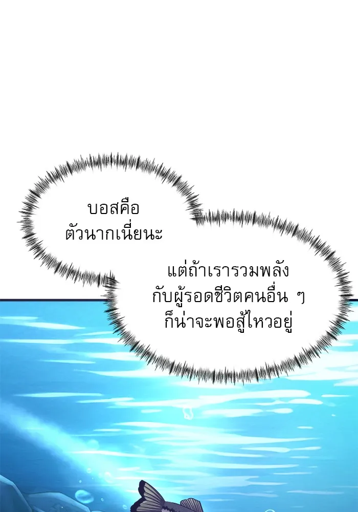 Surviving As a Fish - หน้า 63