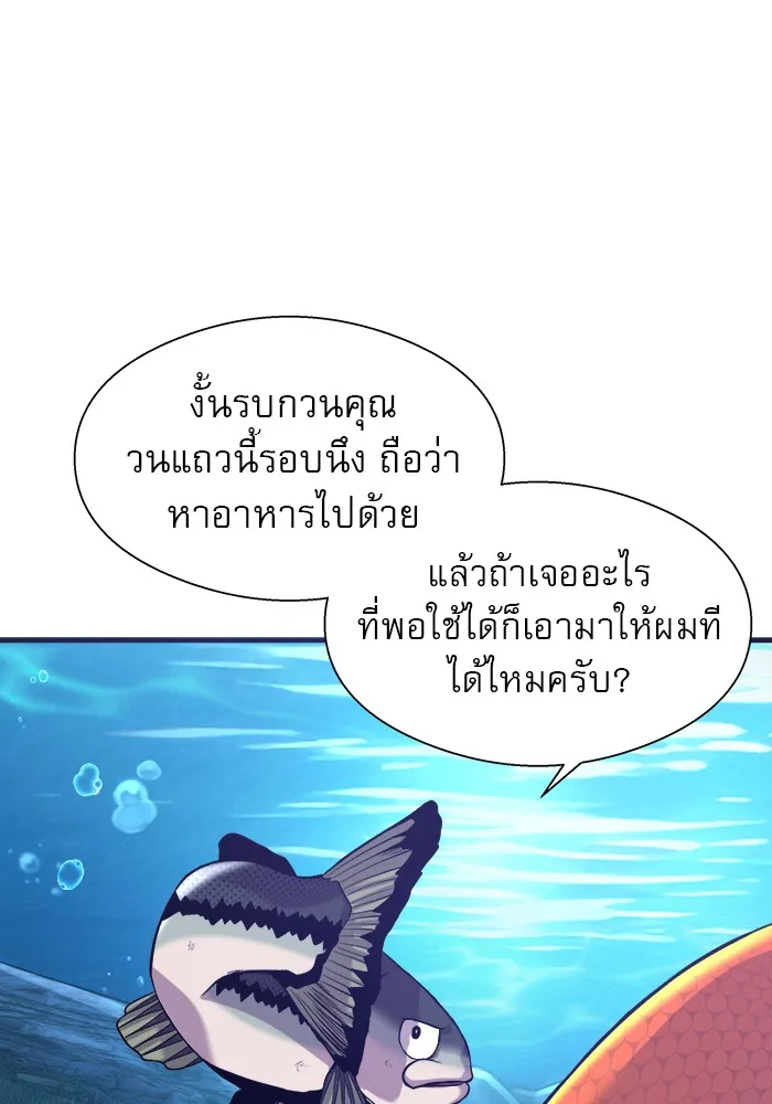 Surviving As a Fish - หน้า 83