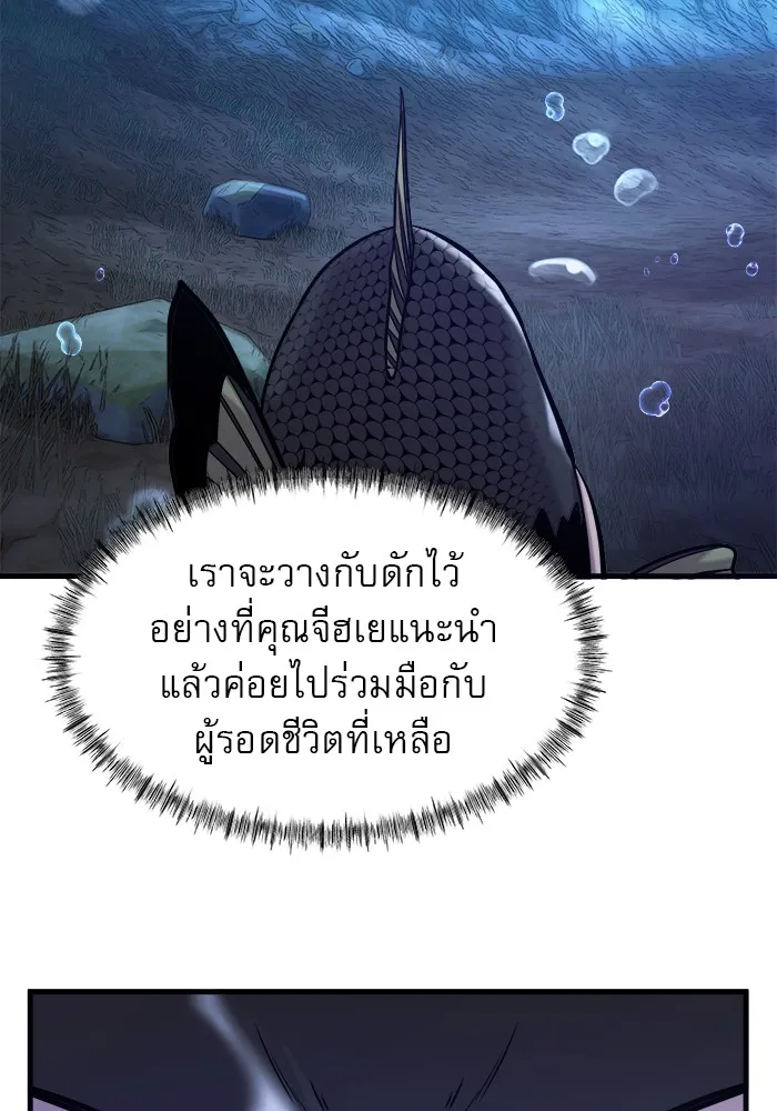 Surviving As a Fish - หน้า 91