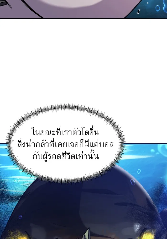 Surviving As a Fish - หน้า 5