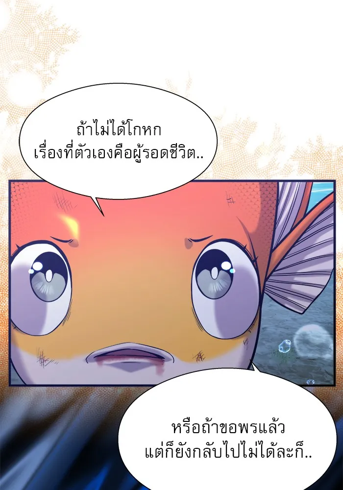 Surviving As a Fish - หน้า 98