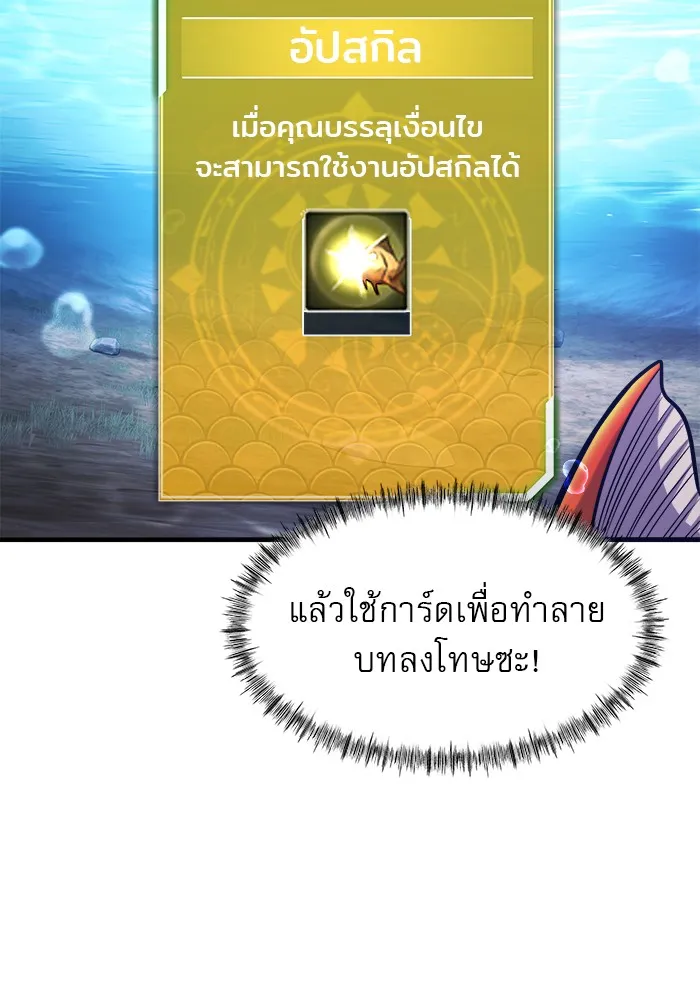 Surviving As a Fish - หน้า 68