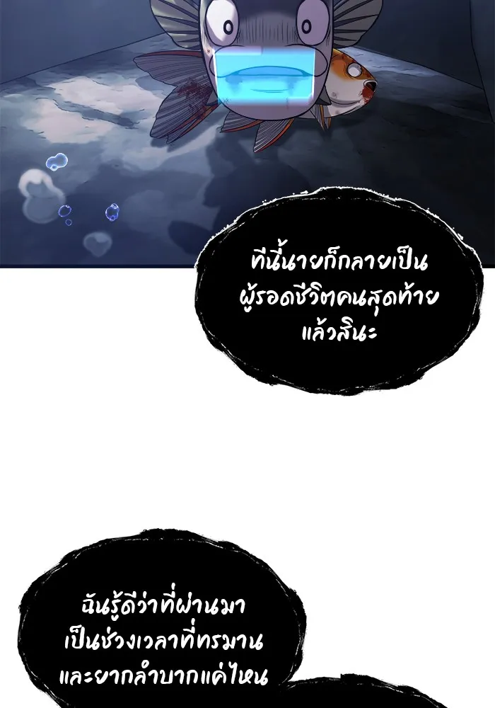 Surviving As a Fish - หน้า 16