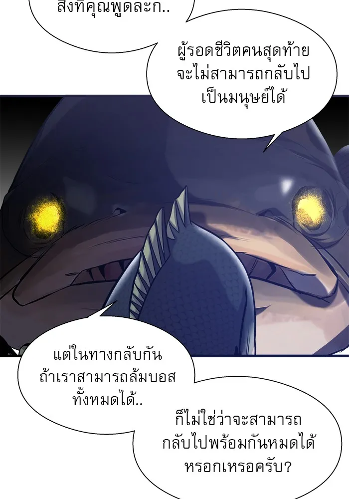 Surviving As a Fish - หน้า 61