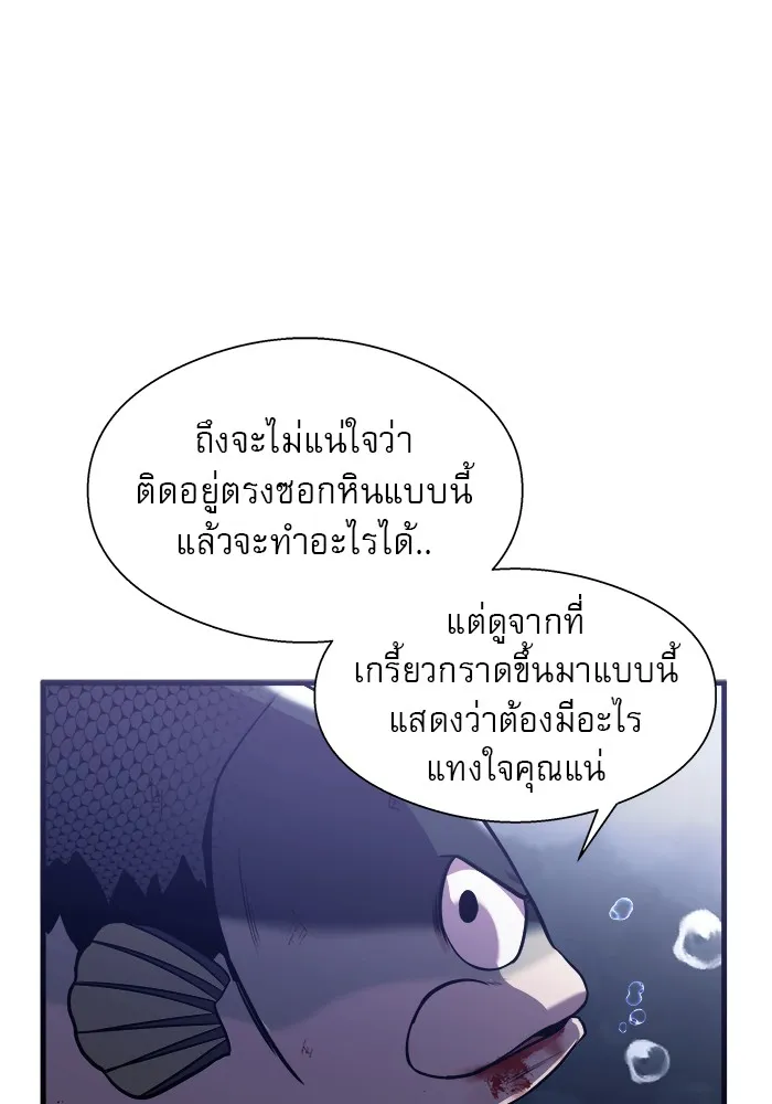 Surviving As a Fish - หน้า 64