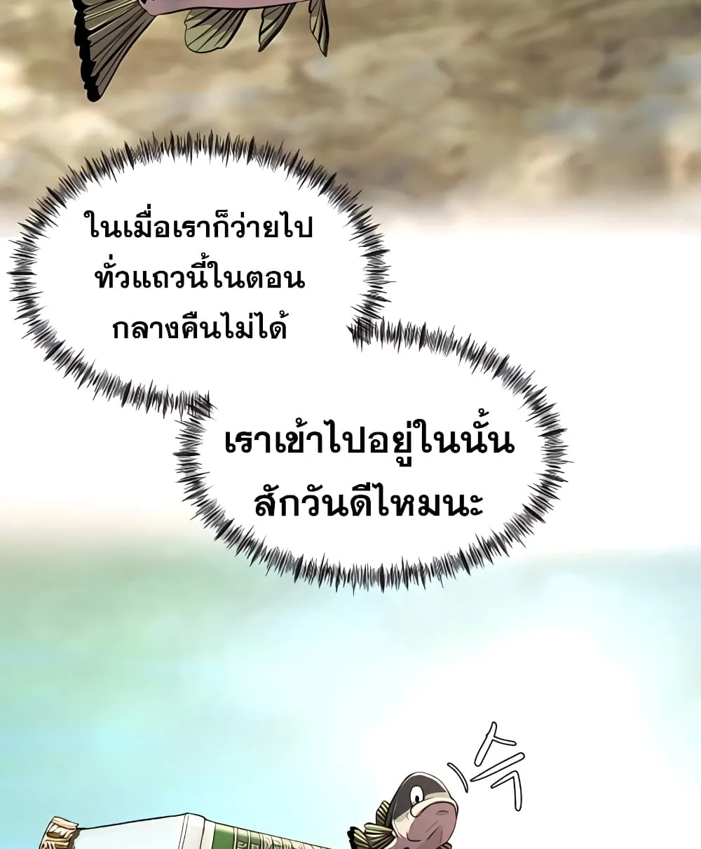 Surviving As a Fish - หน้า 22