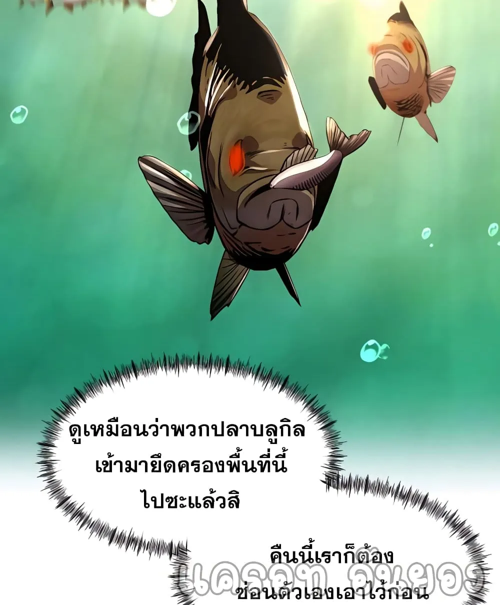 Surviving As a Fish - หน้า 62