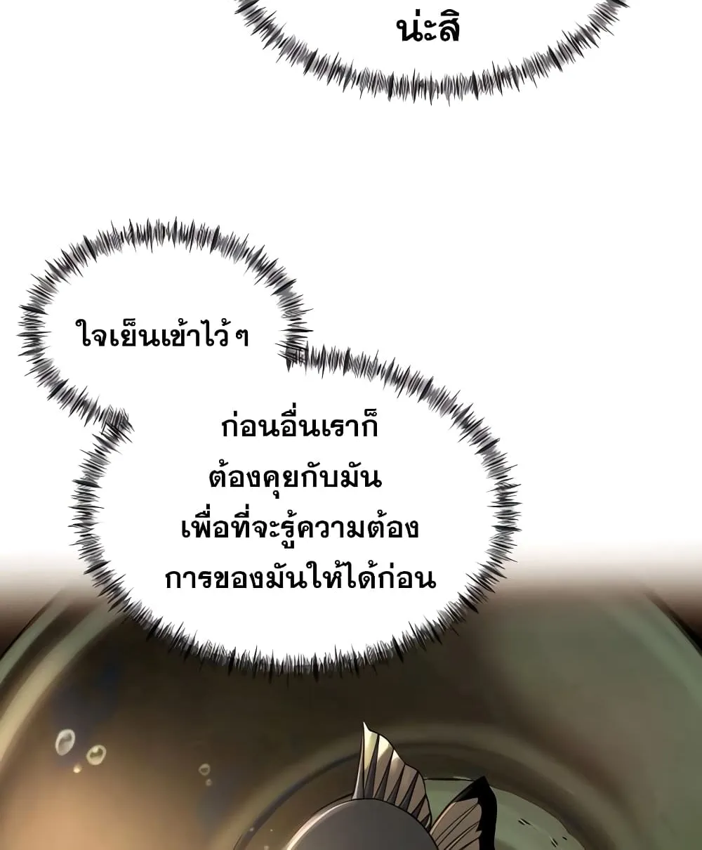 Surviving As a Fish - หน้า 72