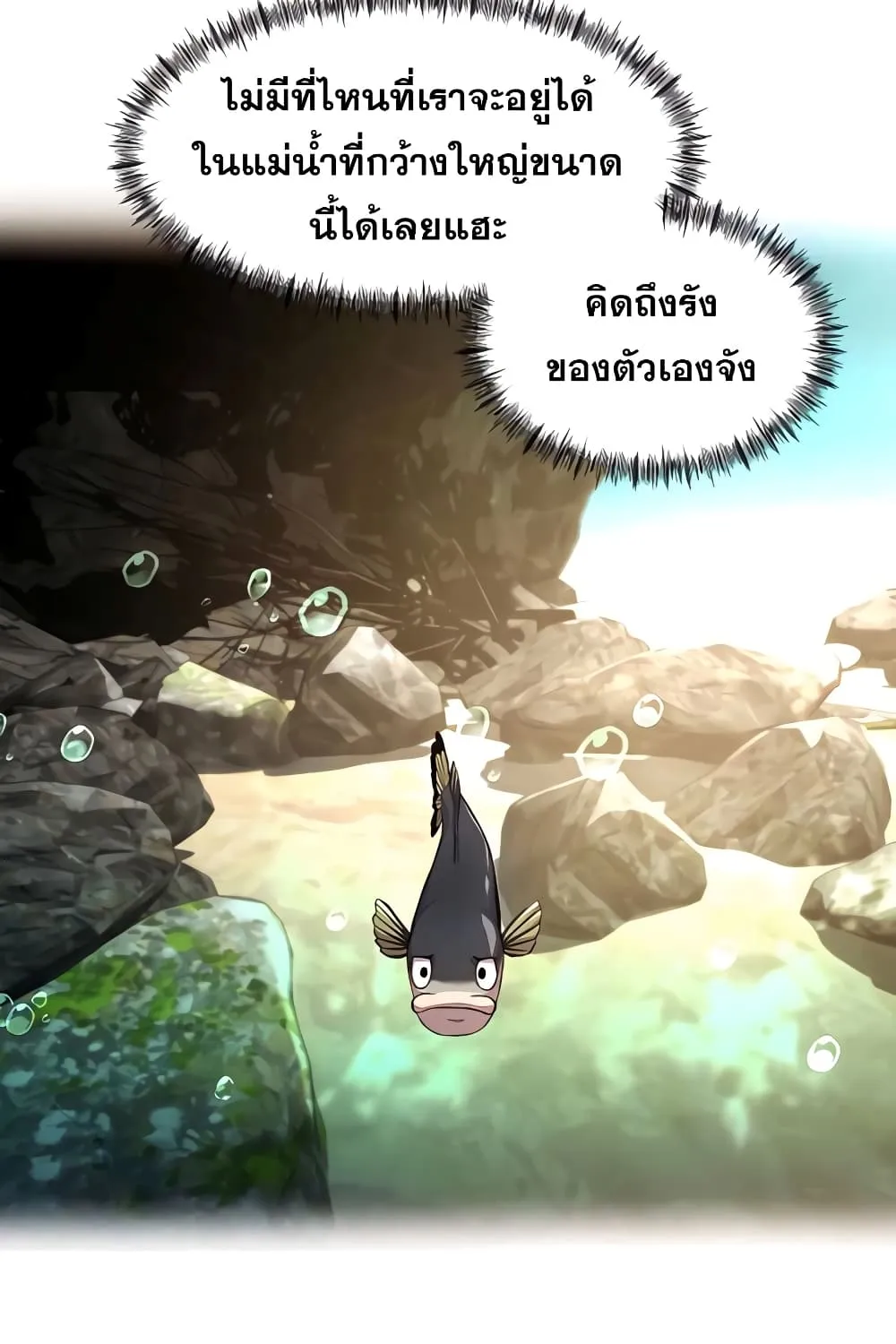 Surviving As a Fish - หน้า 9