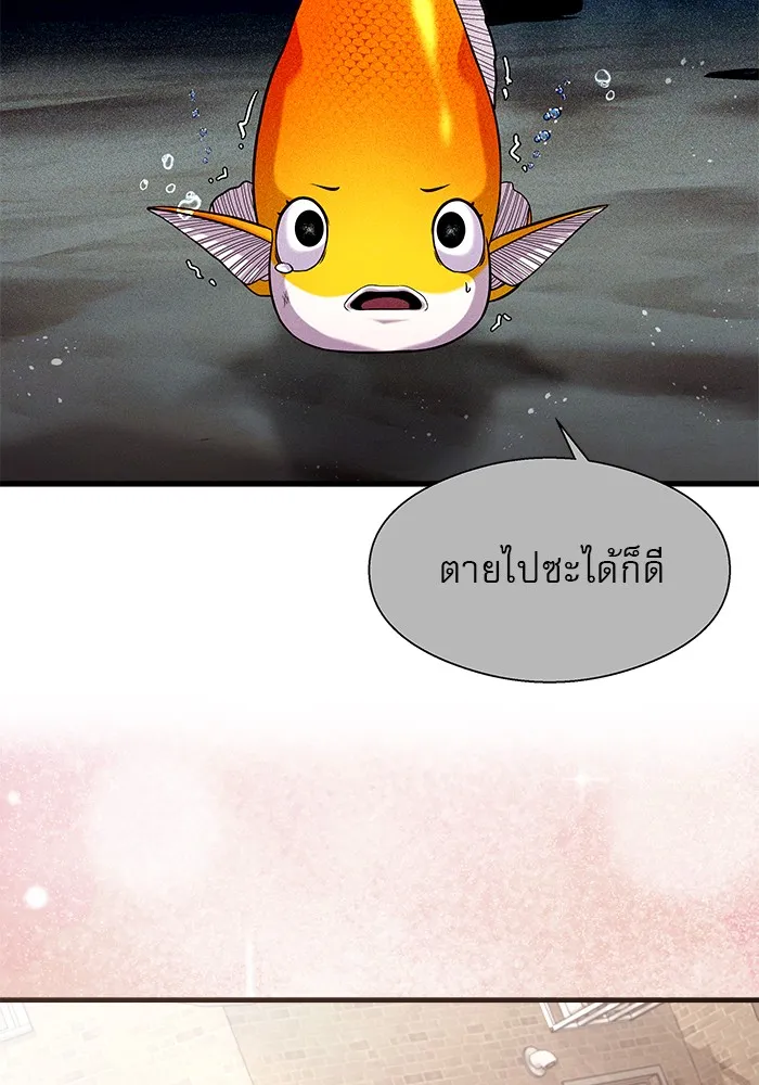 Surviving As a Fish - หน้า 24