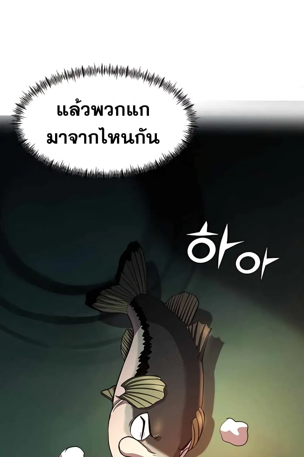 Surviving As a Fish - หน้า 17