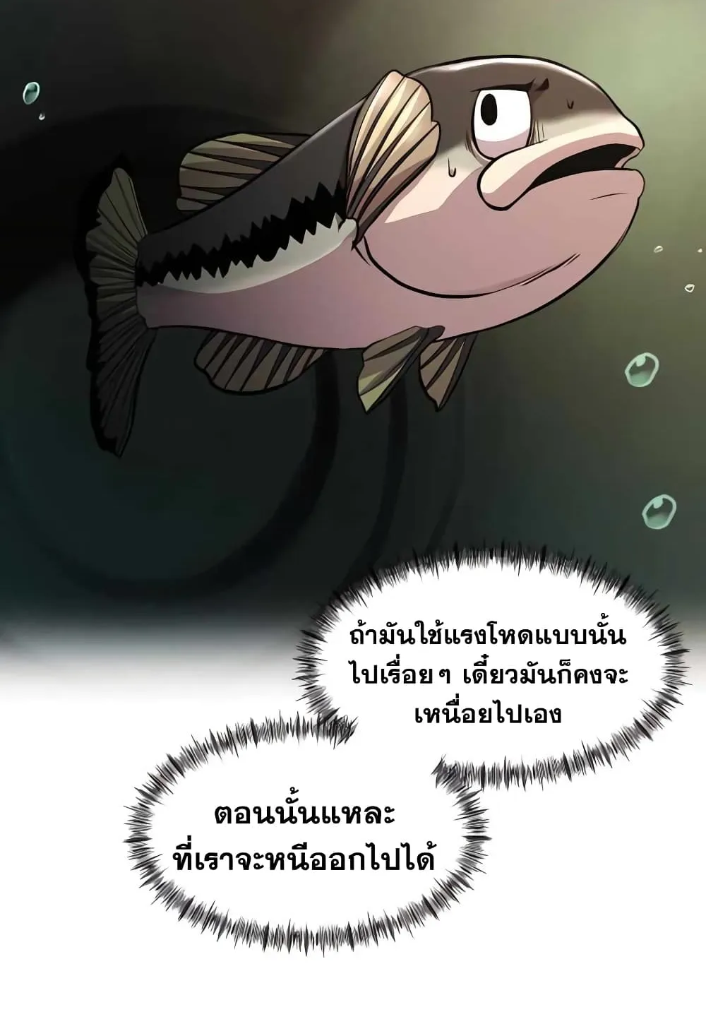 Surviving As a Fish - หน้า 42