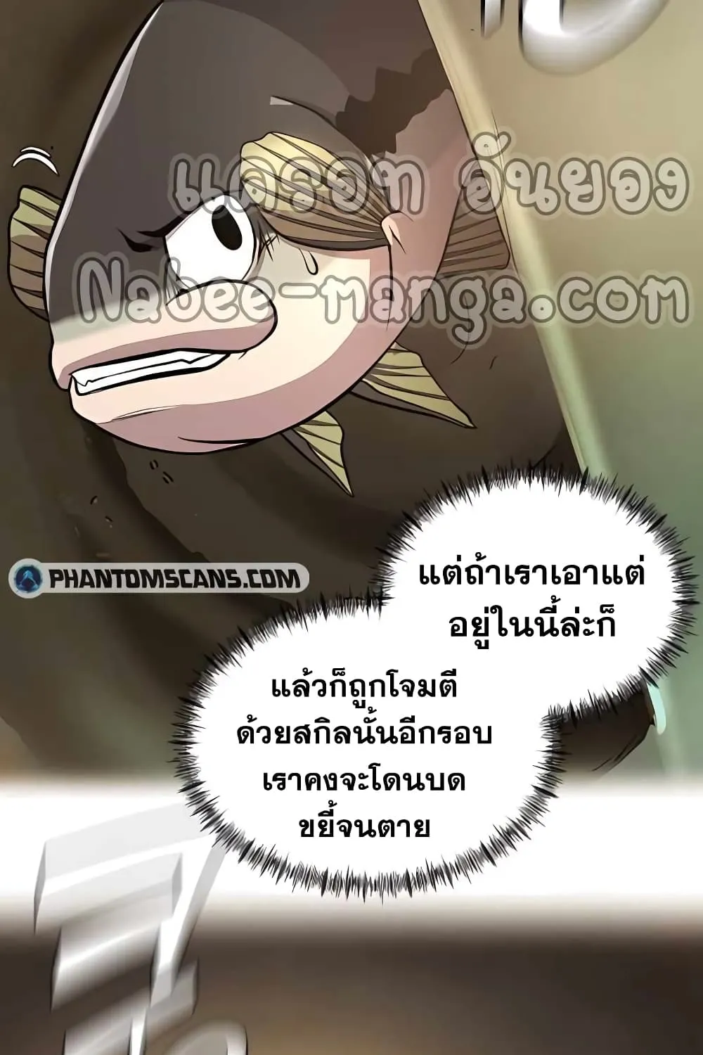 Surviving As a Fish - หน้า 63