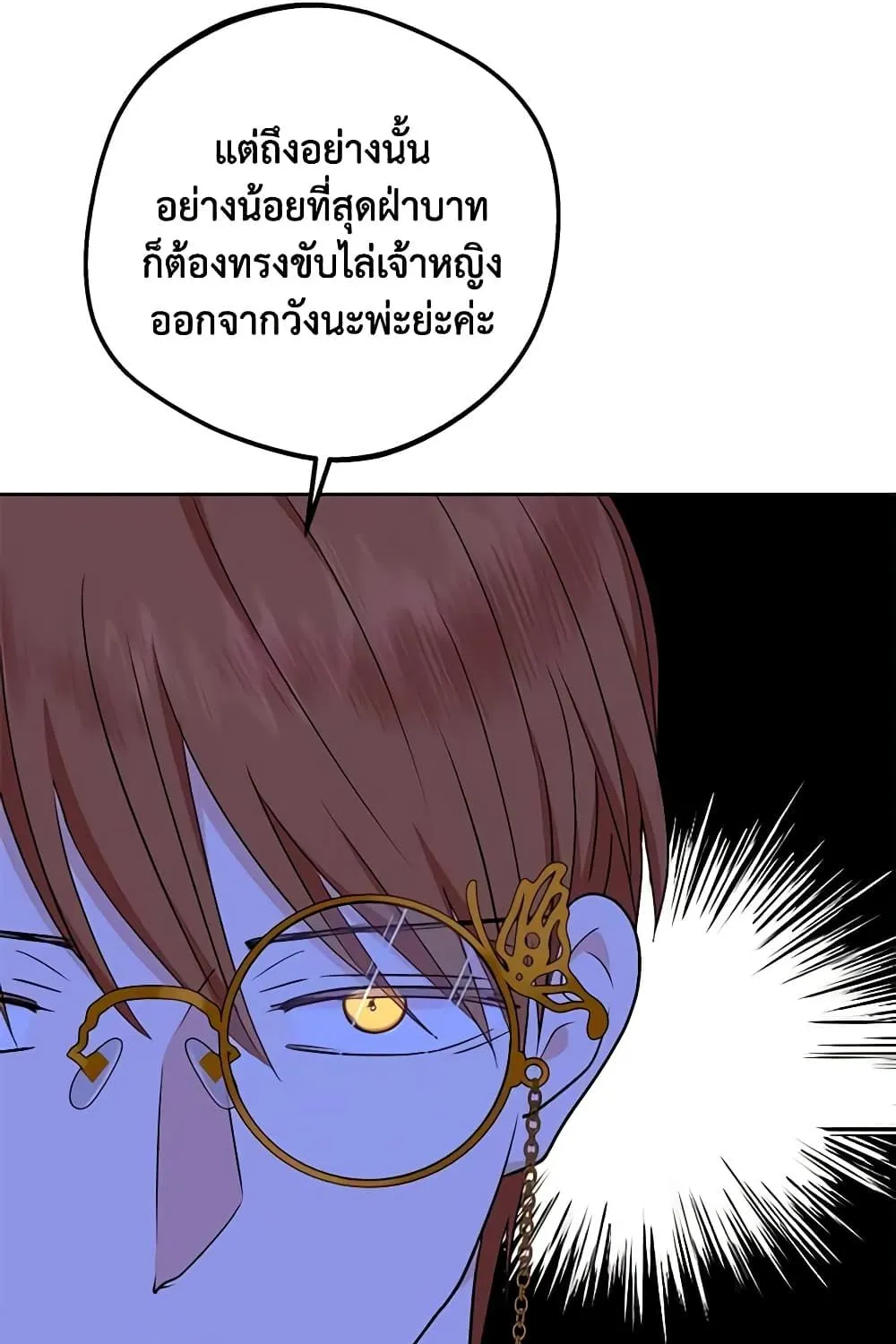 Surviving as an Illegitimate Princess - หน้า 46