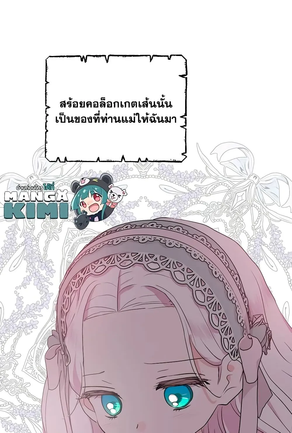 Surviving as an Illegitimate Princess - หน้า 53