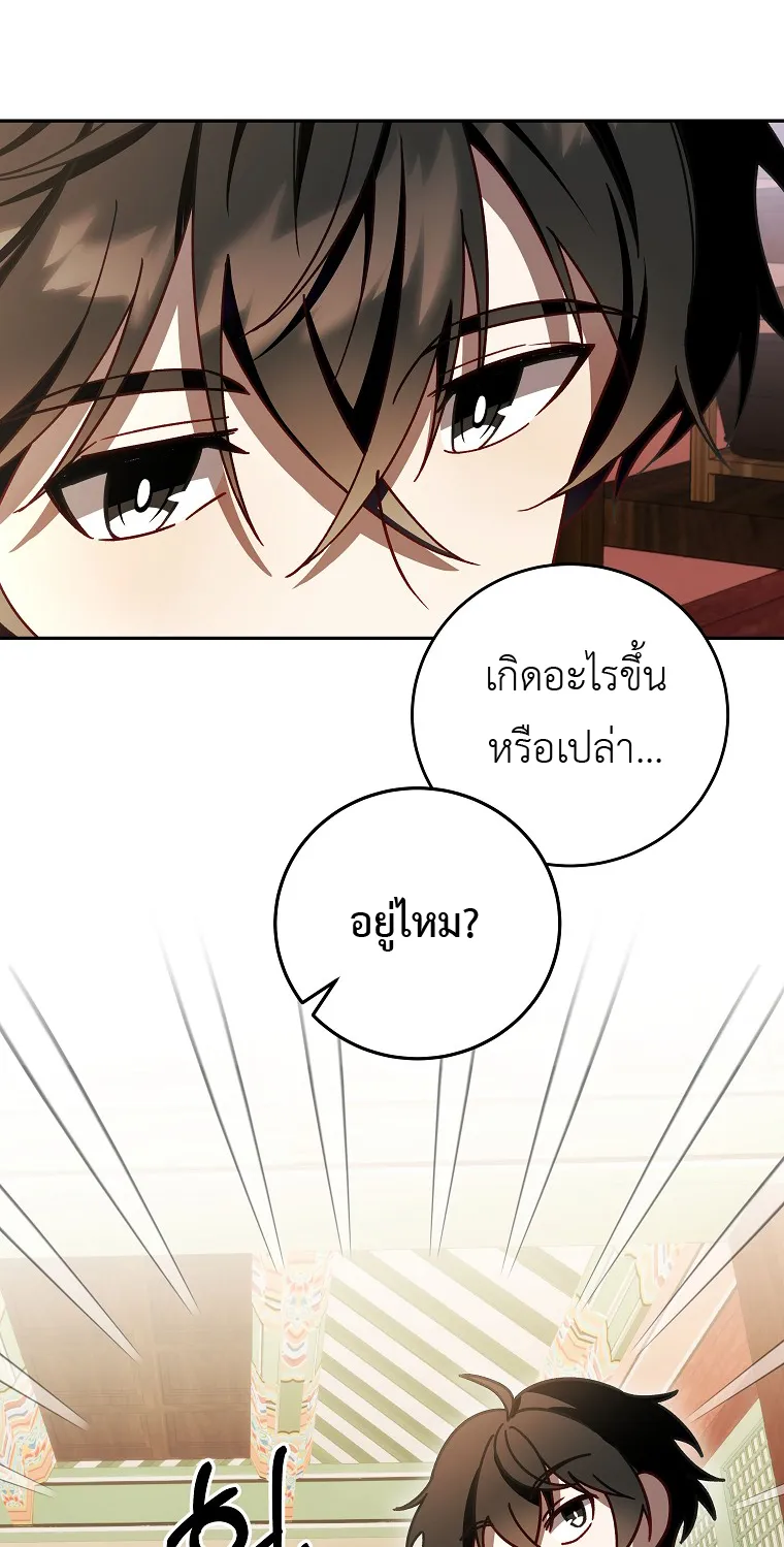 Surviving in a Romance Fantasy Novel - หน้า 27