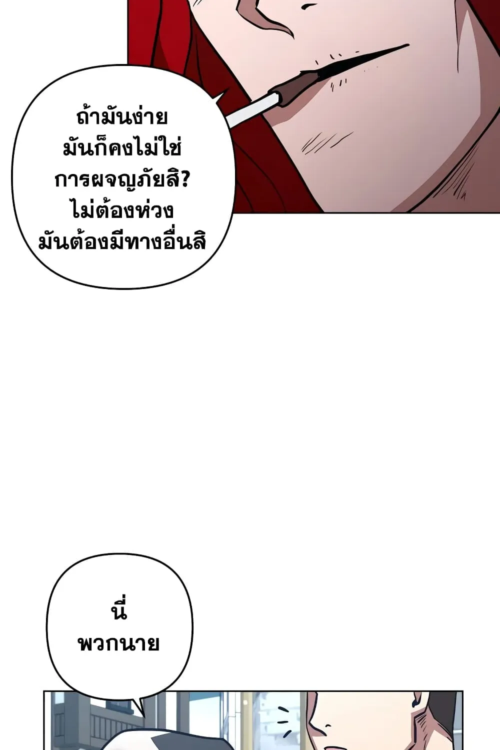 Surviving in an Action - หน้า 26