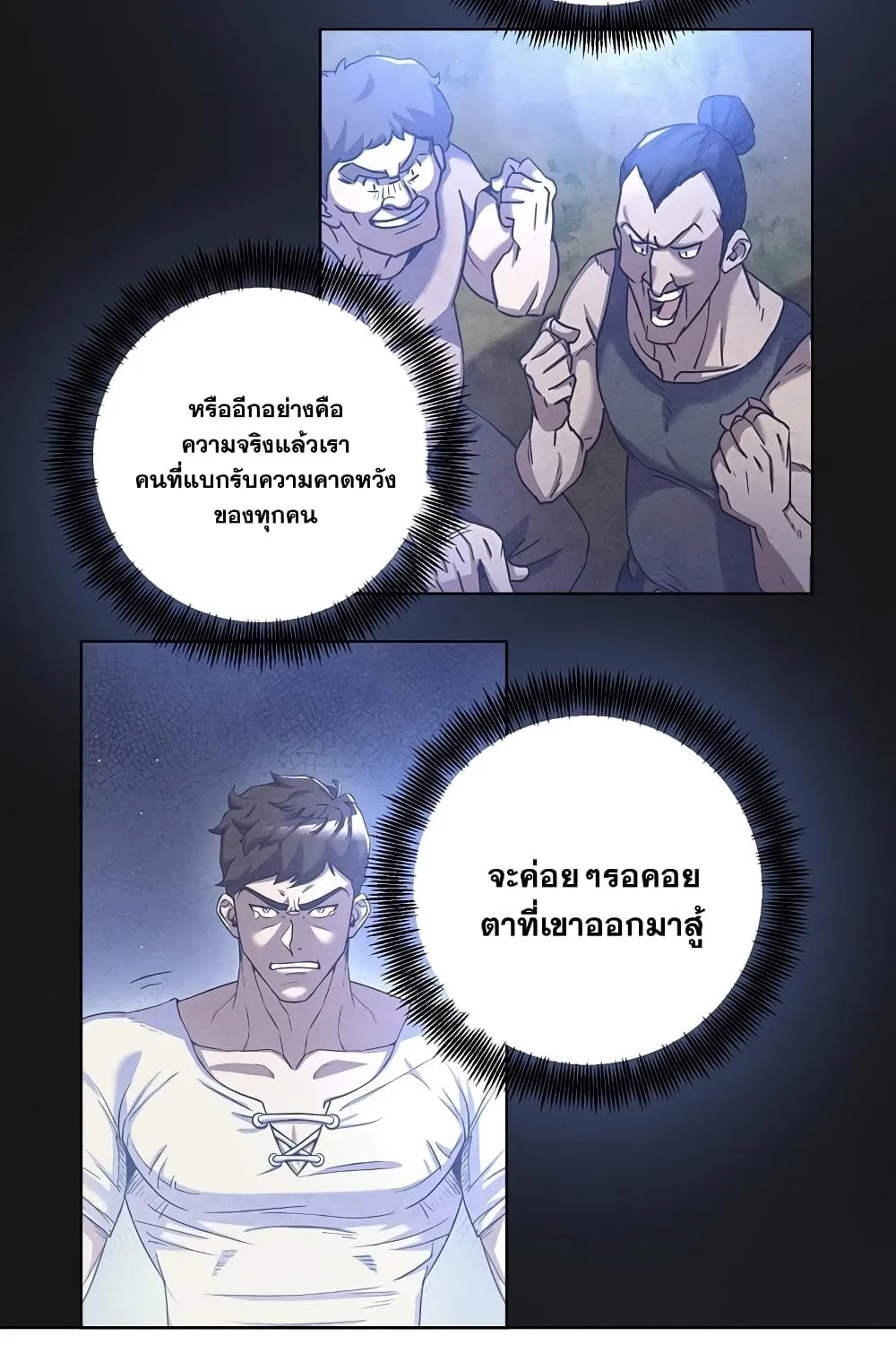 Surviving in an Action - หน้า 27