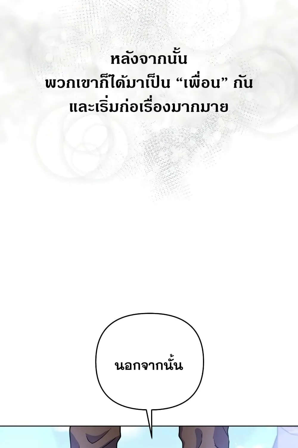 Surviving in an Action - หน้า 11