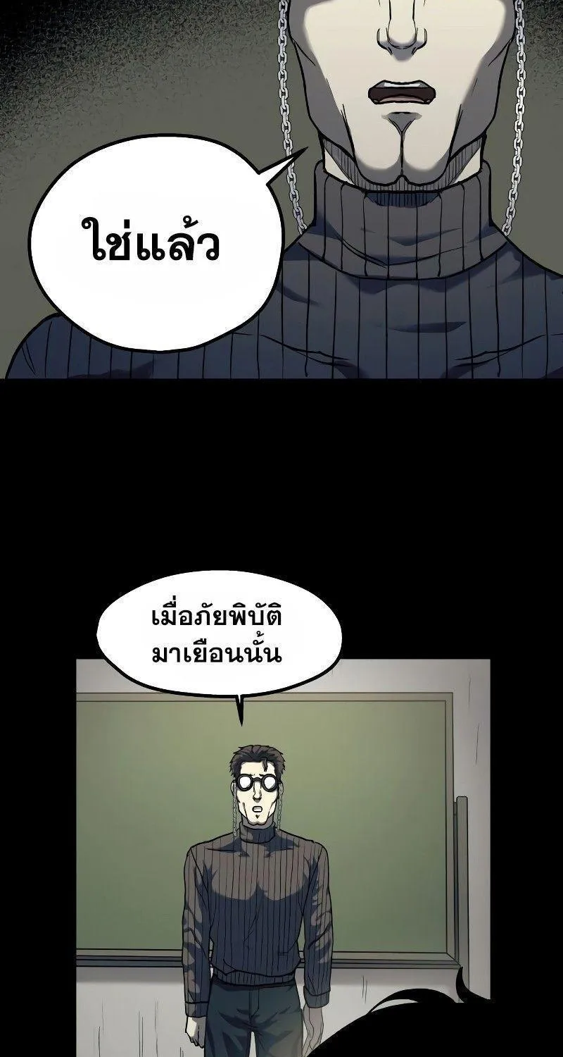 Surviving the Apocalypse - หน้า 66