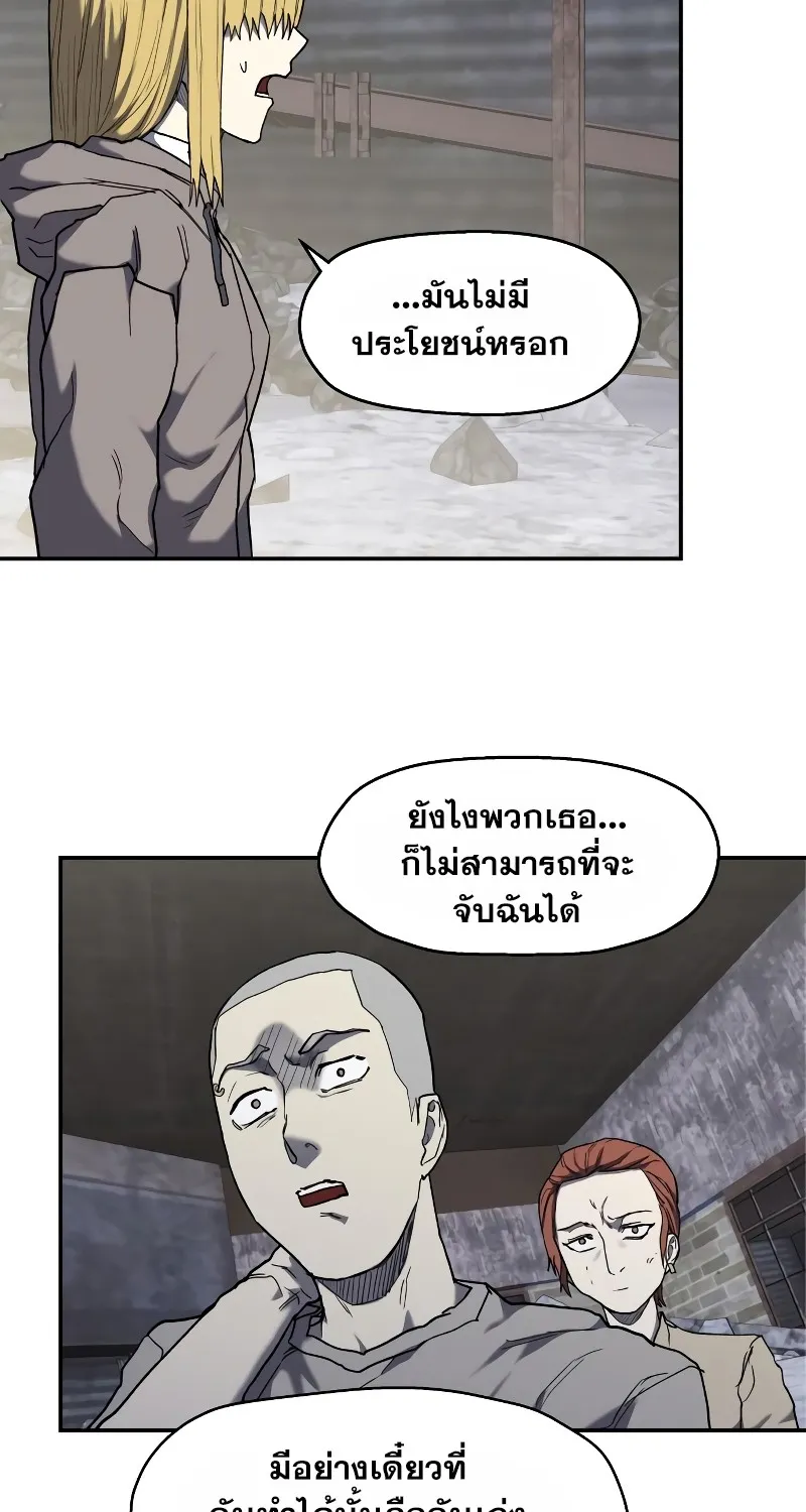 Surviving the Apocalypse - หน้า 42