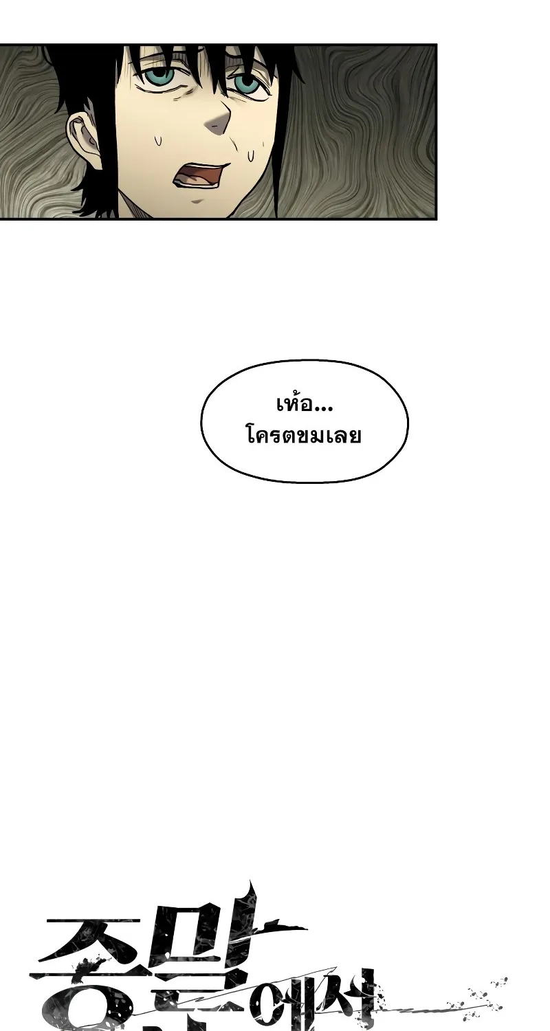 Surviving the Apocalypse - หน้า 15