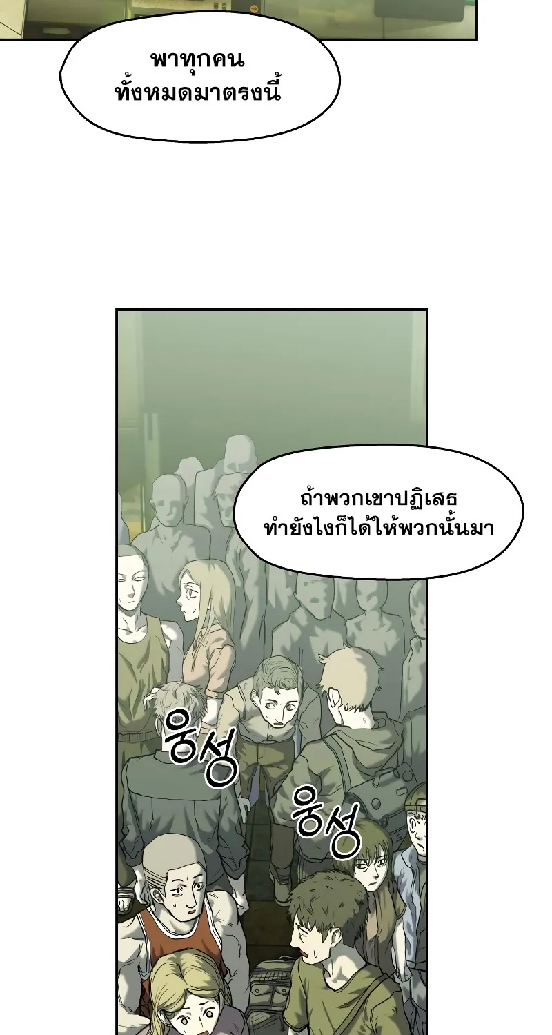 Surviving the Apocalypse - หน้า 19