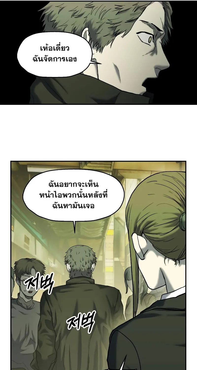 Surviving the Apocalypse - หน้า 42