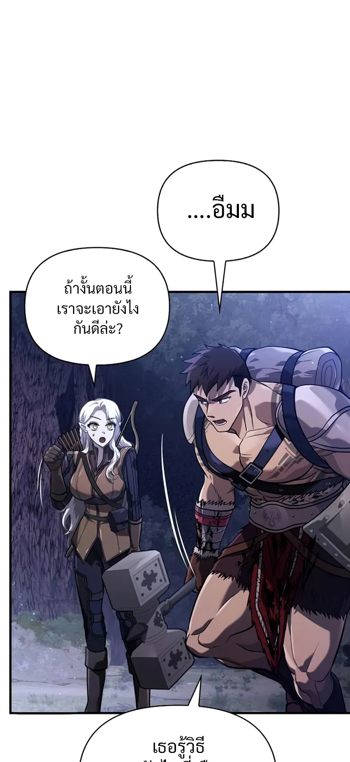 Surviving The Game as a Barbarian - หน้า 20