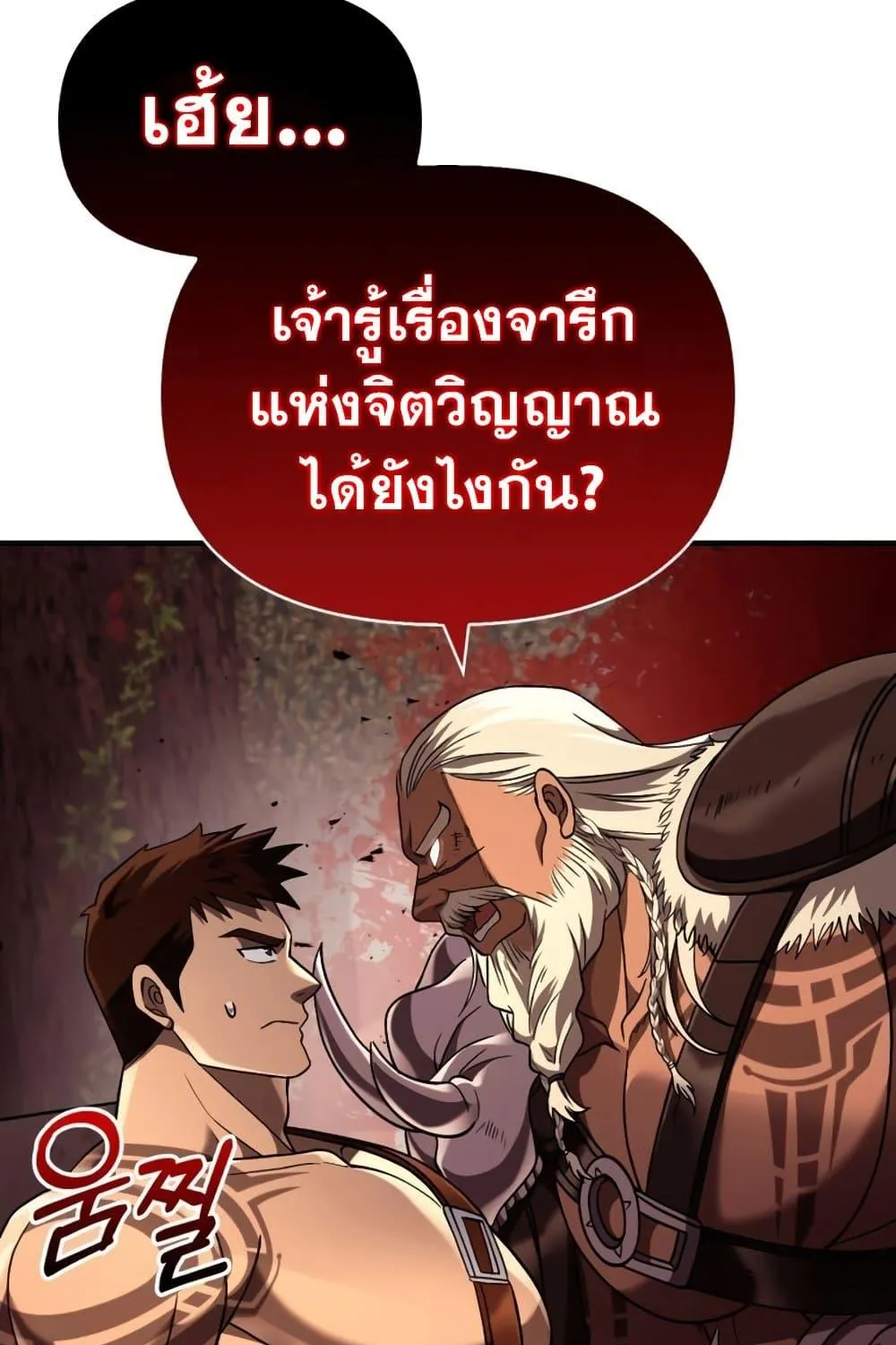 Surviving The Game as a Barbarian - หน้า 10