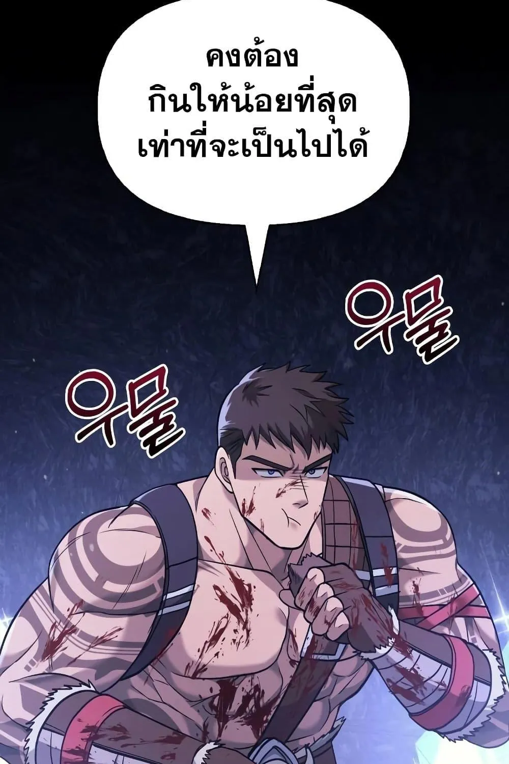 Surviving The Game as a Barbarian - หน้า 20