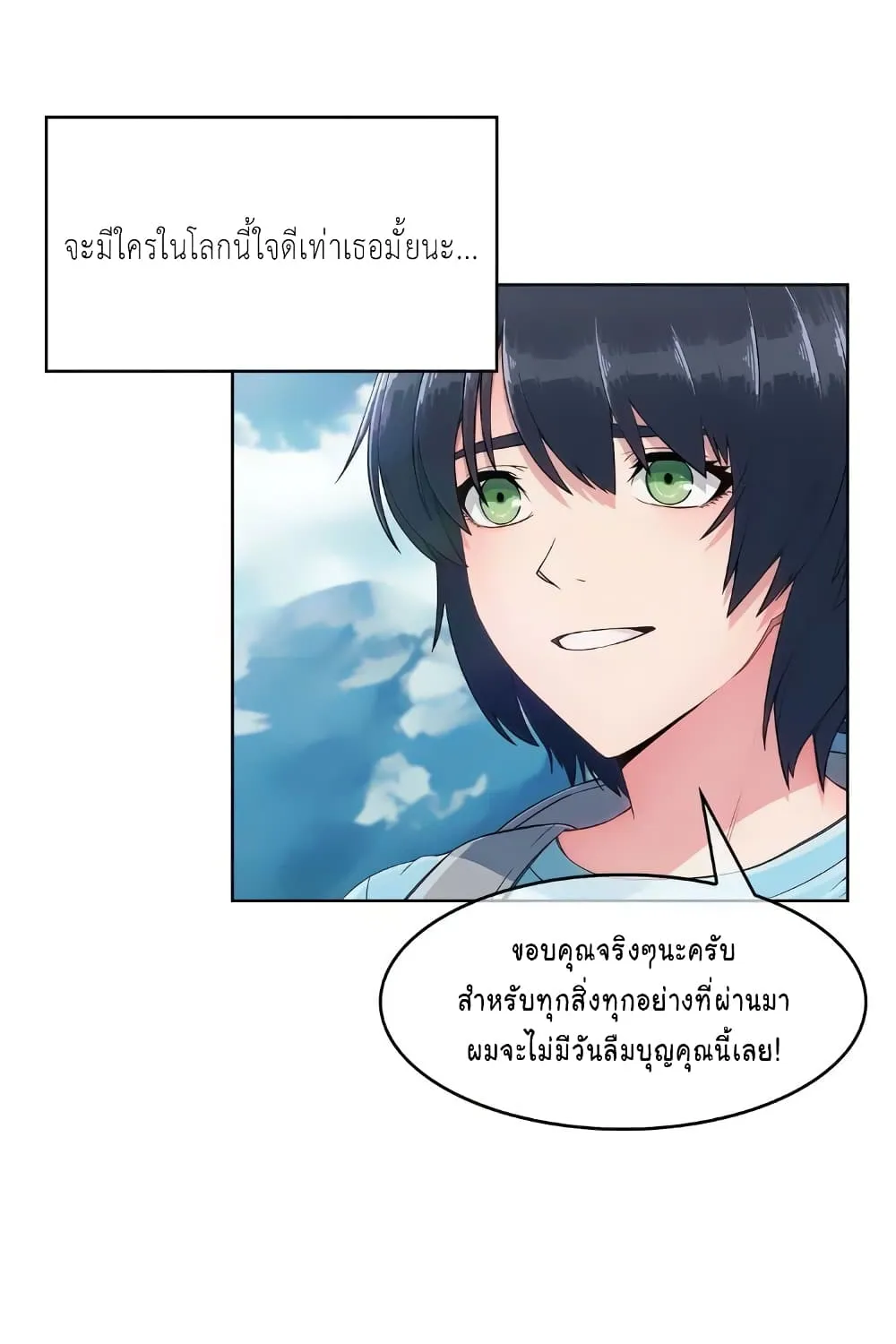 Suspicious Boarding House - หน้า 102