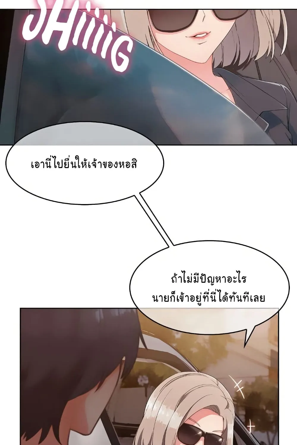 Suspicious Boarding House - หน้า 113