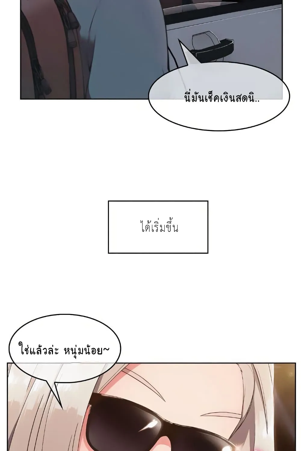 Suspicious Boarding House - หน้า 115