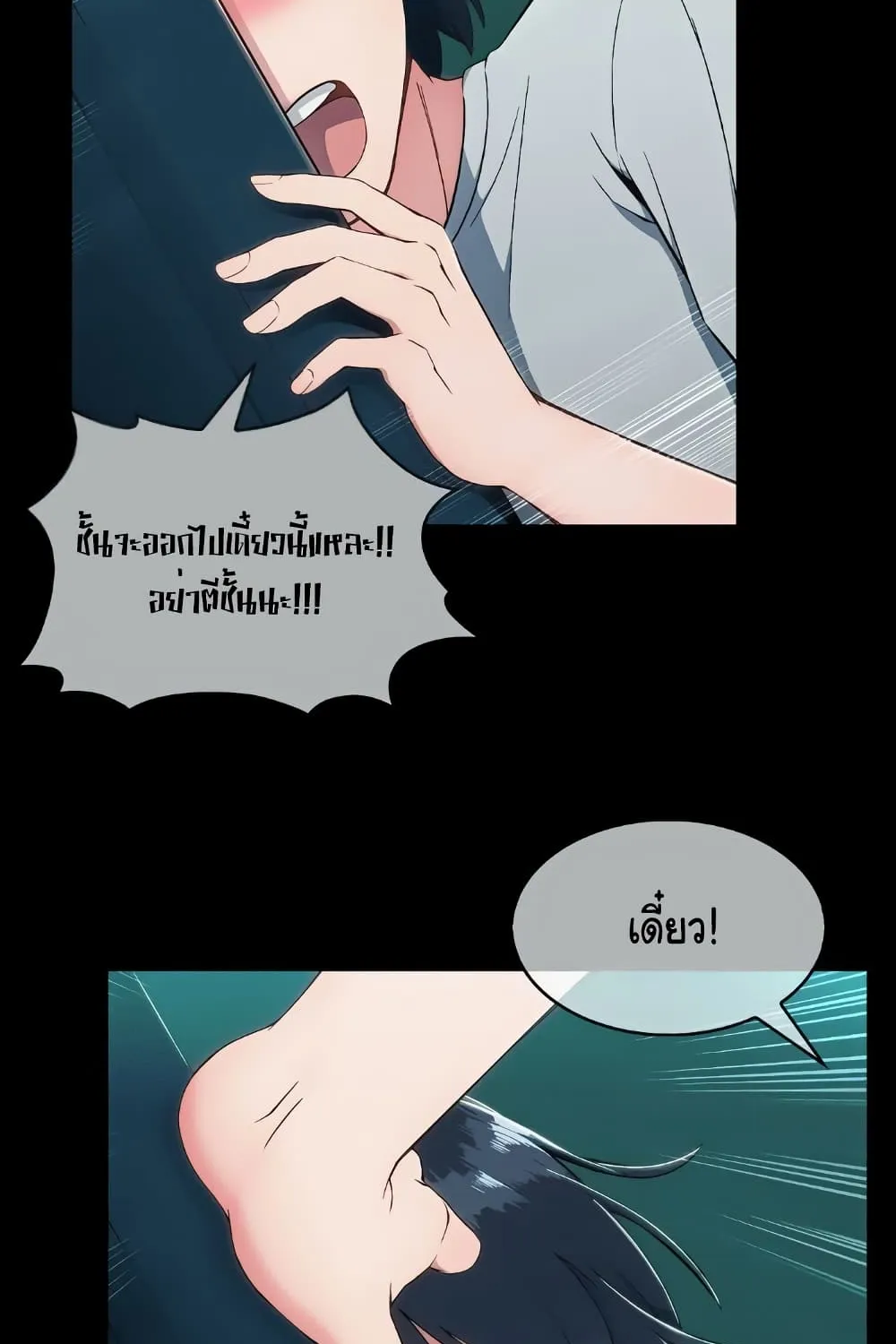 Suspicious Boarding House - หน้า 12