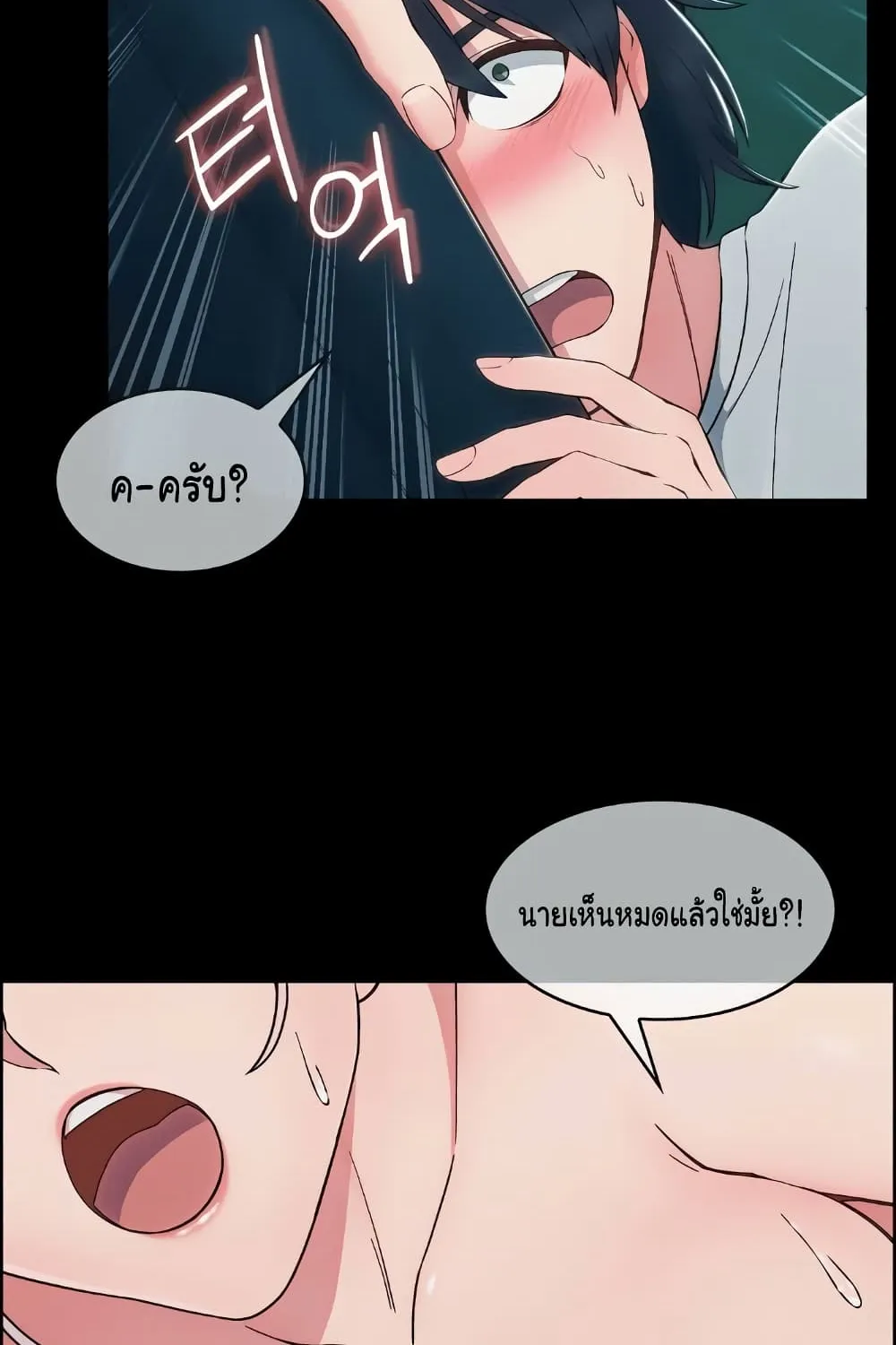 Suspicious Boarding House - หน้า 13