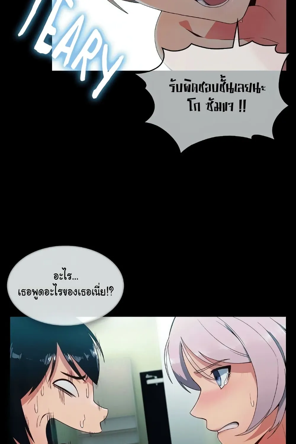 Suspicious Boarding House - หน้า 17