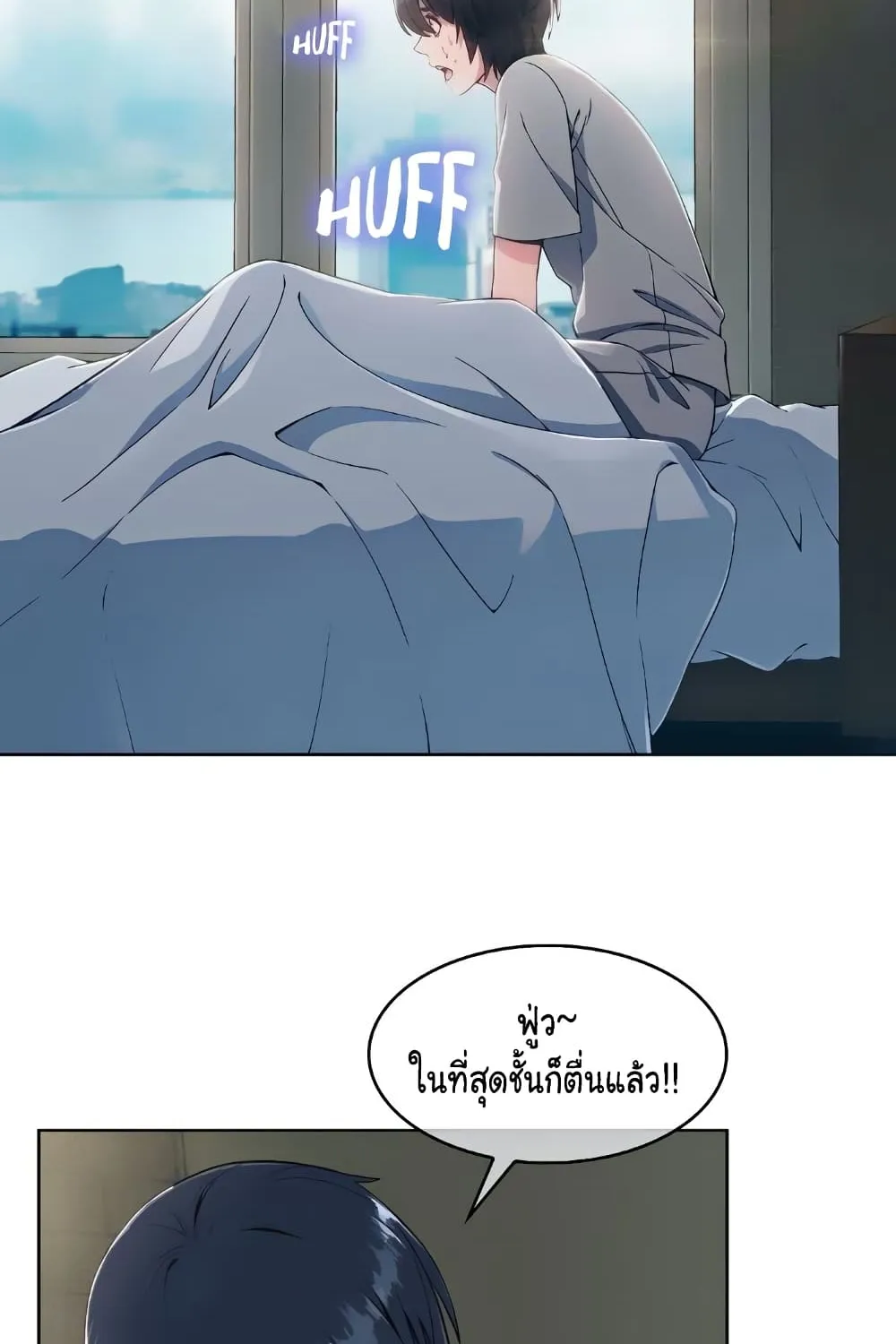 Suspicious Boarding House - หน้า 73