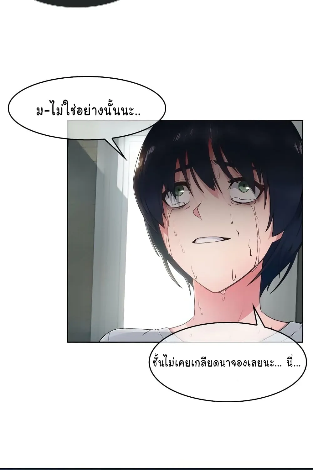 Suspicious Boarding House - หน้า 91