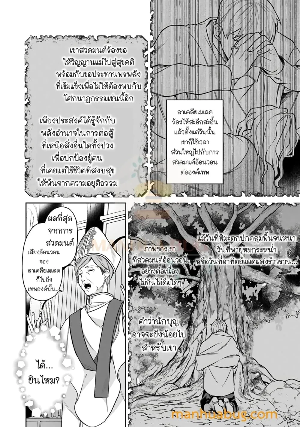 Susumamire no Kinshi - หน้า 10