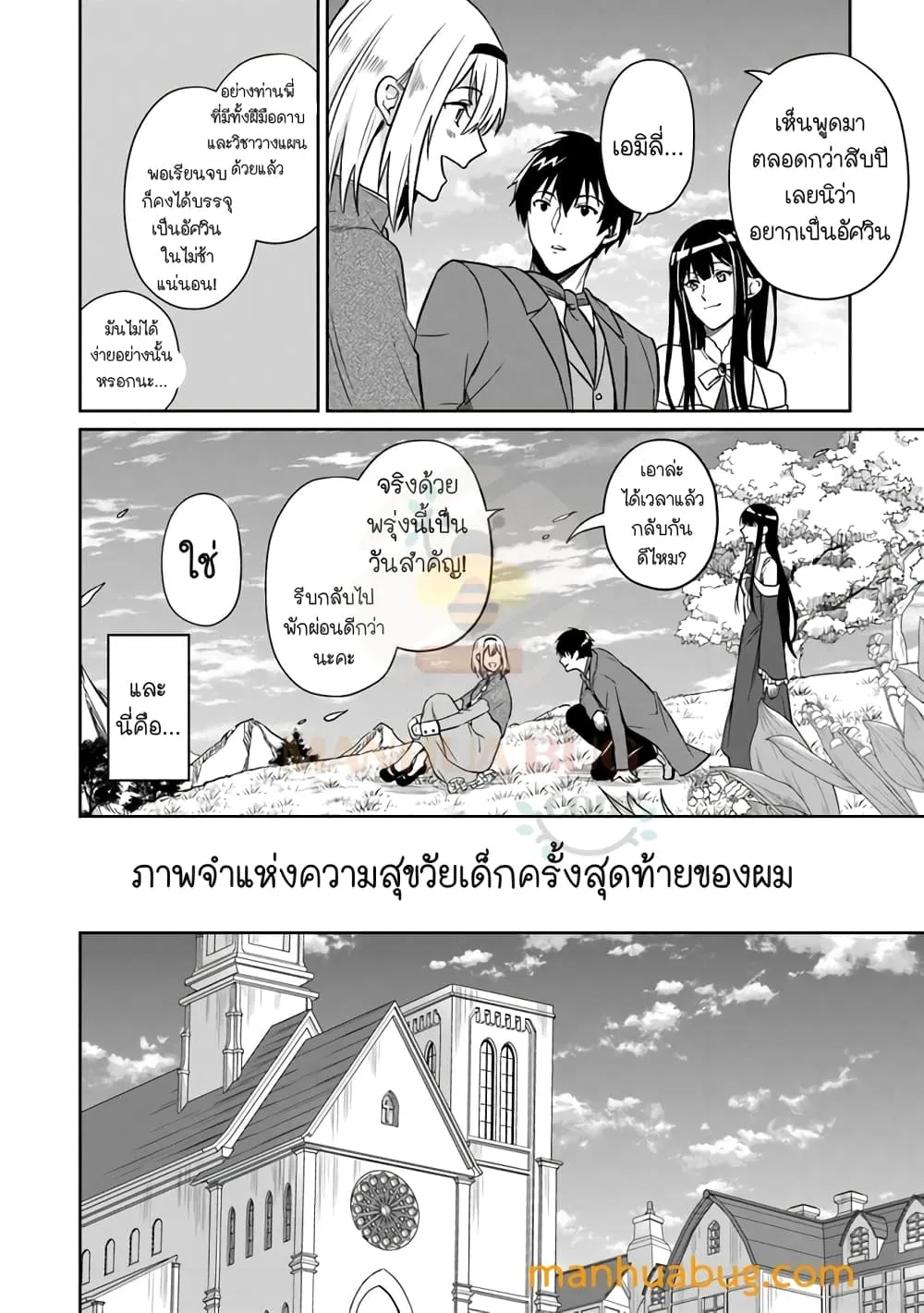 Susumamire no Kinshi - หน้า 8