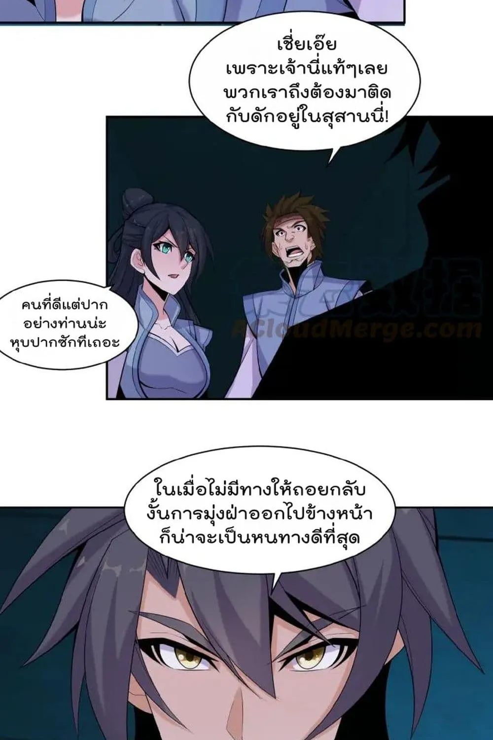 Swallow the Whole World - หน้า 26