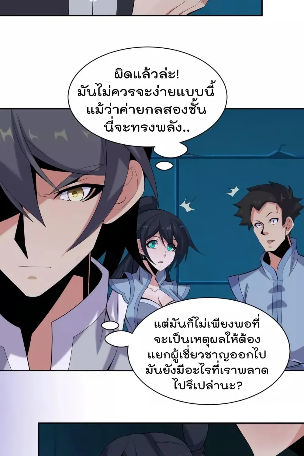 Swallow the Whole World - หน้า 29