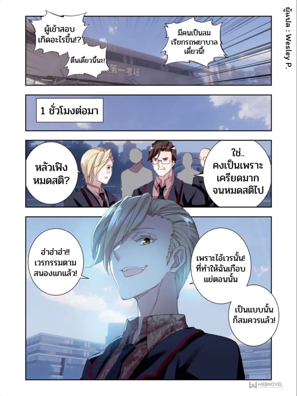 Swallow the Whole World - หน้า 5