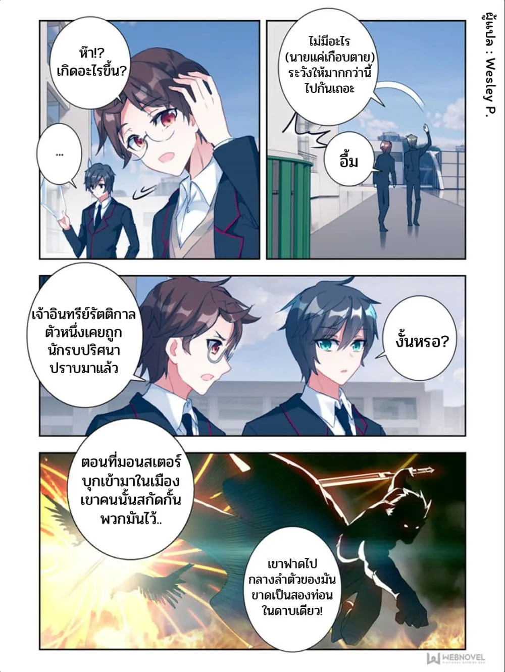 Swallowed Star - หน้า 14